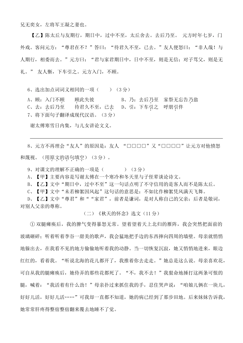 山西省怀仁二中七年级语文上册第一次月考试卷 新人教版试卷_第3页
