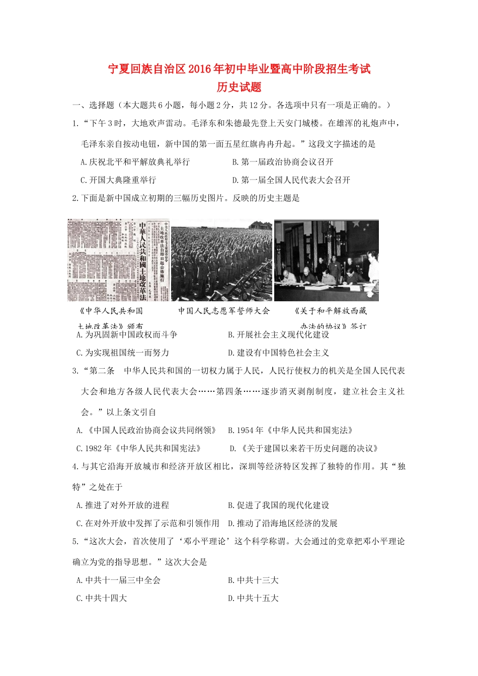 宁夏中考历史真题试卷(含答案)试卷_第1页