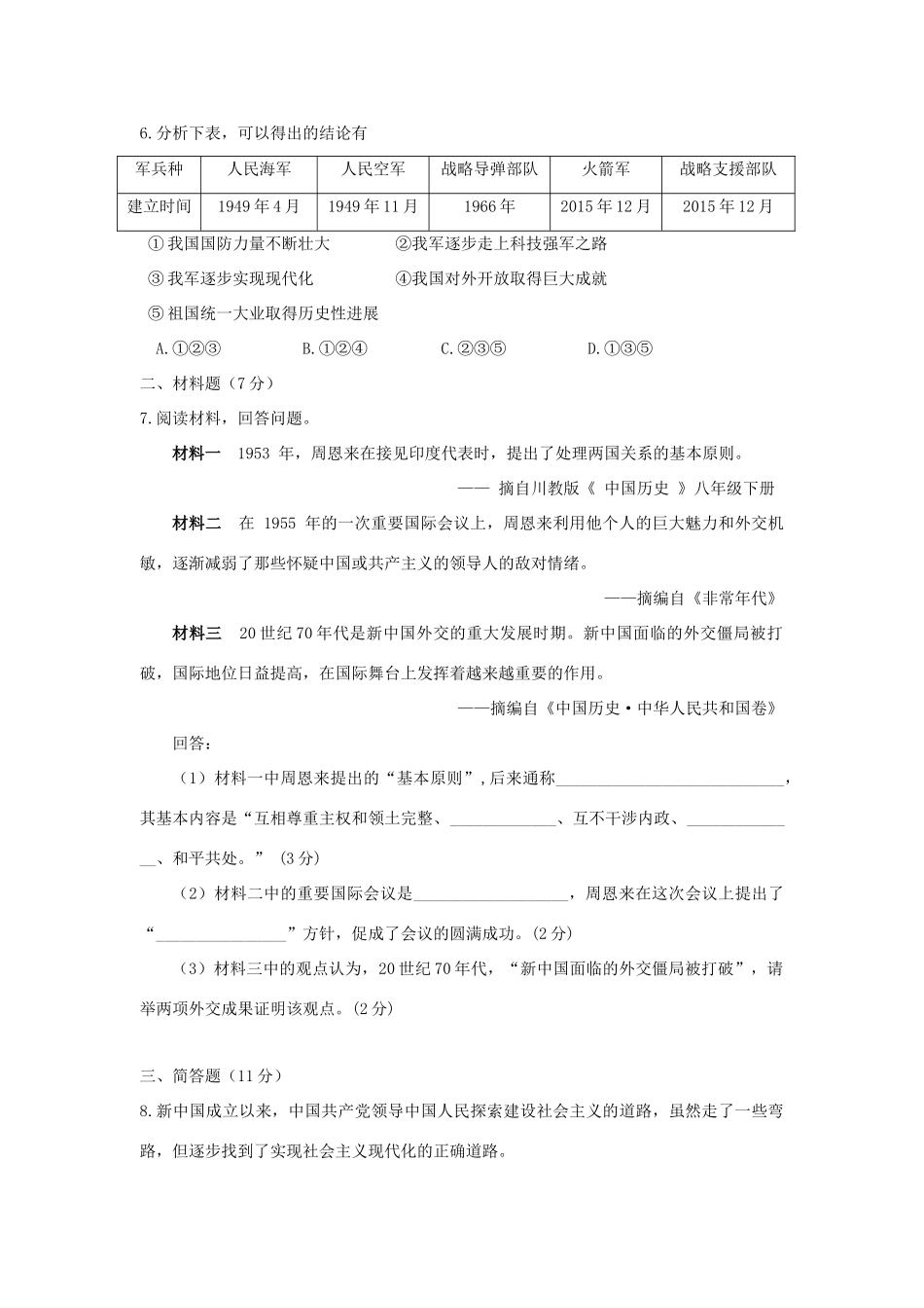 宁夏中考历史真题试卷(含答案)试卷_第2页