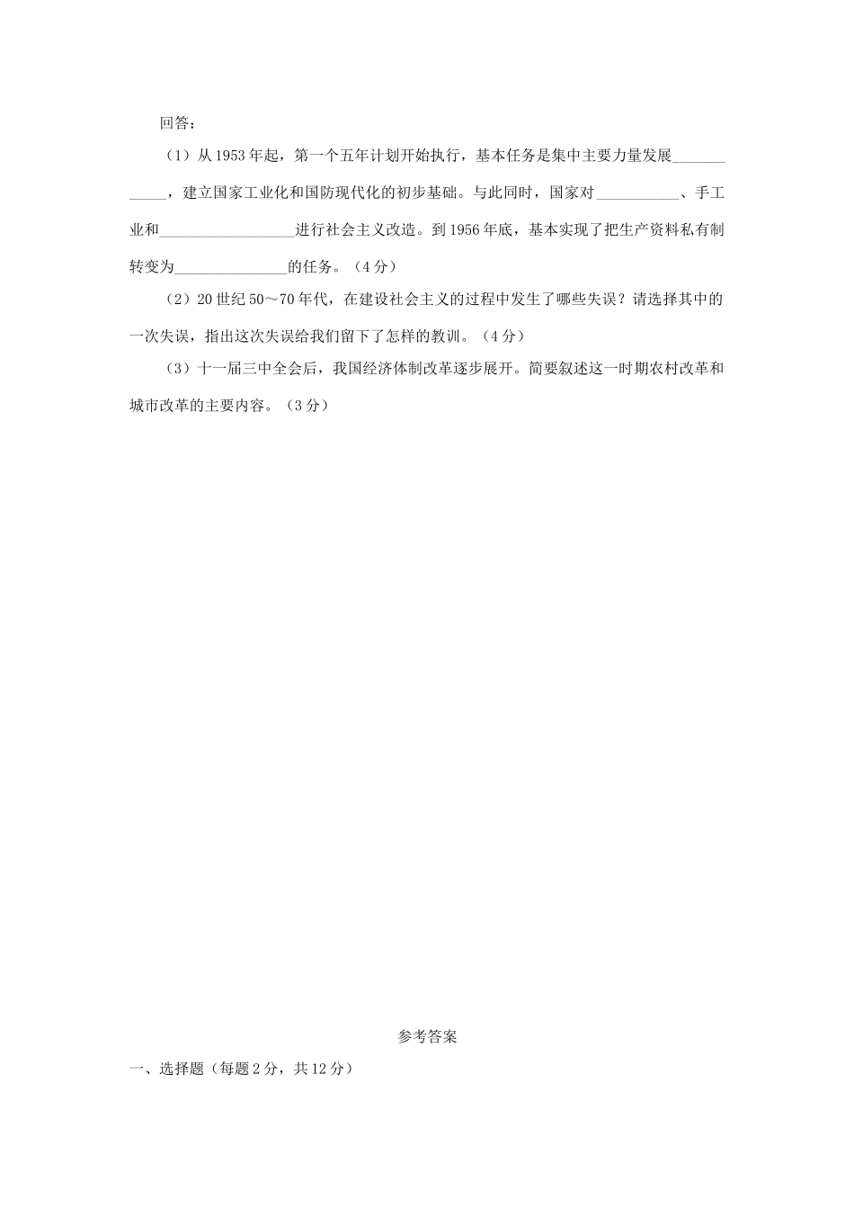 宁夏中考历史真题试卷(含答案)试卷_第3页