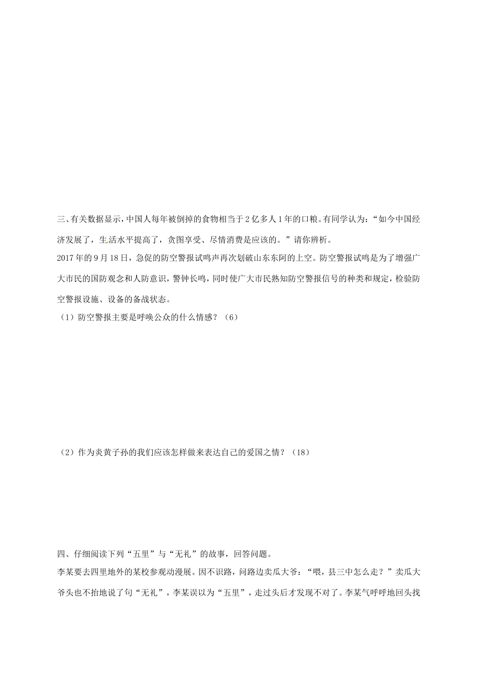 山东省安丘市 八年级政治上学期第一次月考试卷 新人教版试卷_第2页