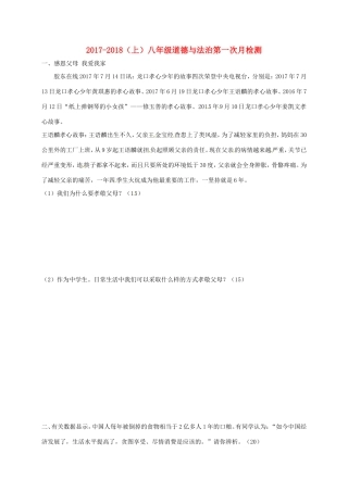 山东省安丘市 八年级政治上学期第一次月考试卷 新人教版试卷