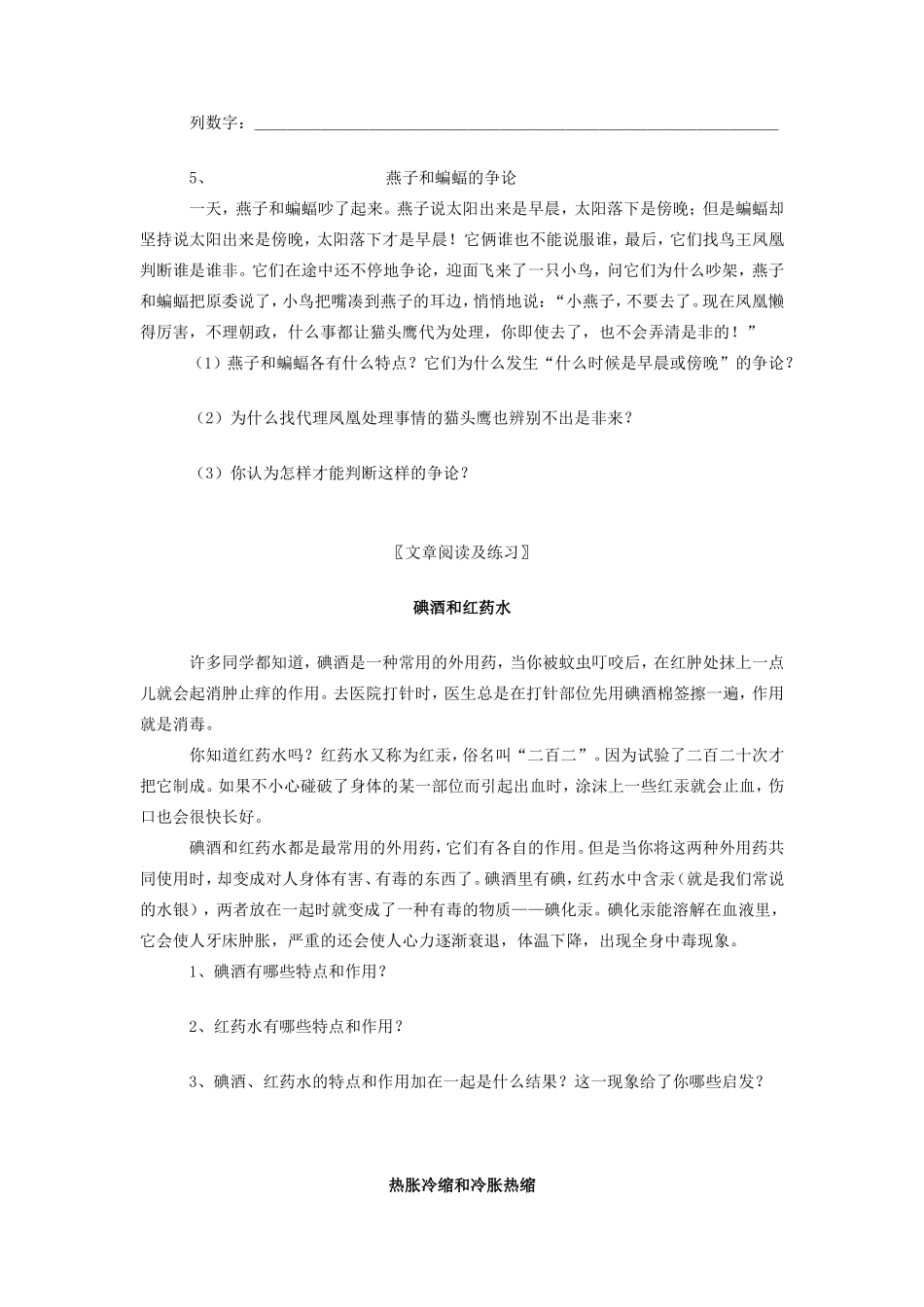 初中语文事物的特征和说明事物的方法上专题辅导 试题_第2页