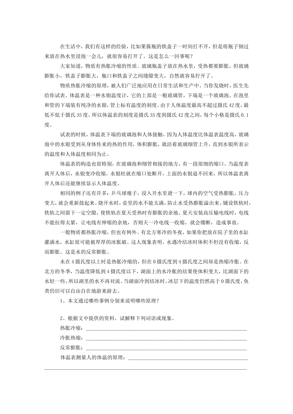初中语文事物的特征和说明事物的方法上专题辅导 试题_第3页