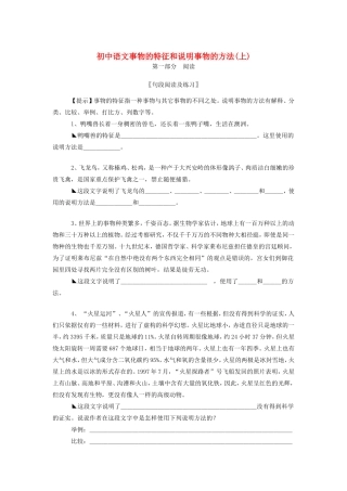 初中语文事物的特征和说明事物的方法上专题辅导 试题