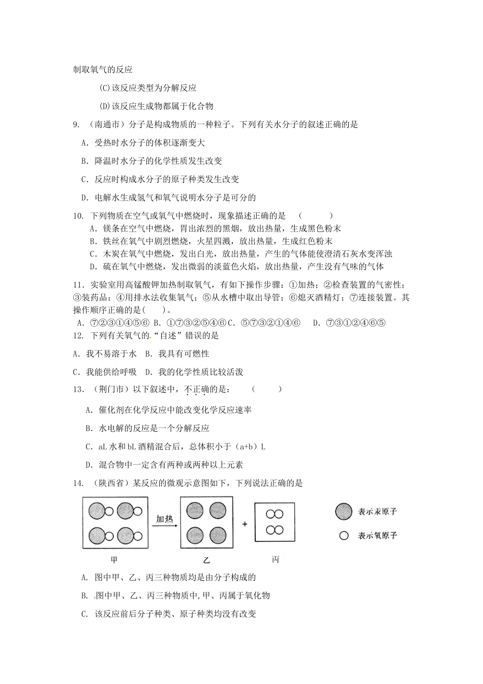 天津市宝坻二中届九年级化学第一次月考试卷 人教新课标版试卷_第2页