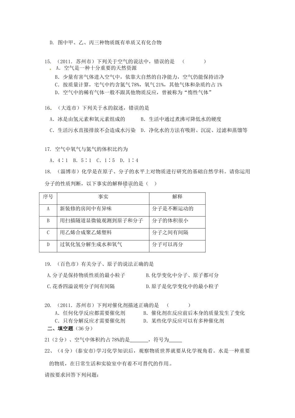 天津市宝坻二中届九年级化学第一次月考试卷 人教新课标版试卷_第3页