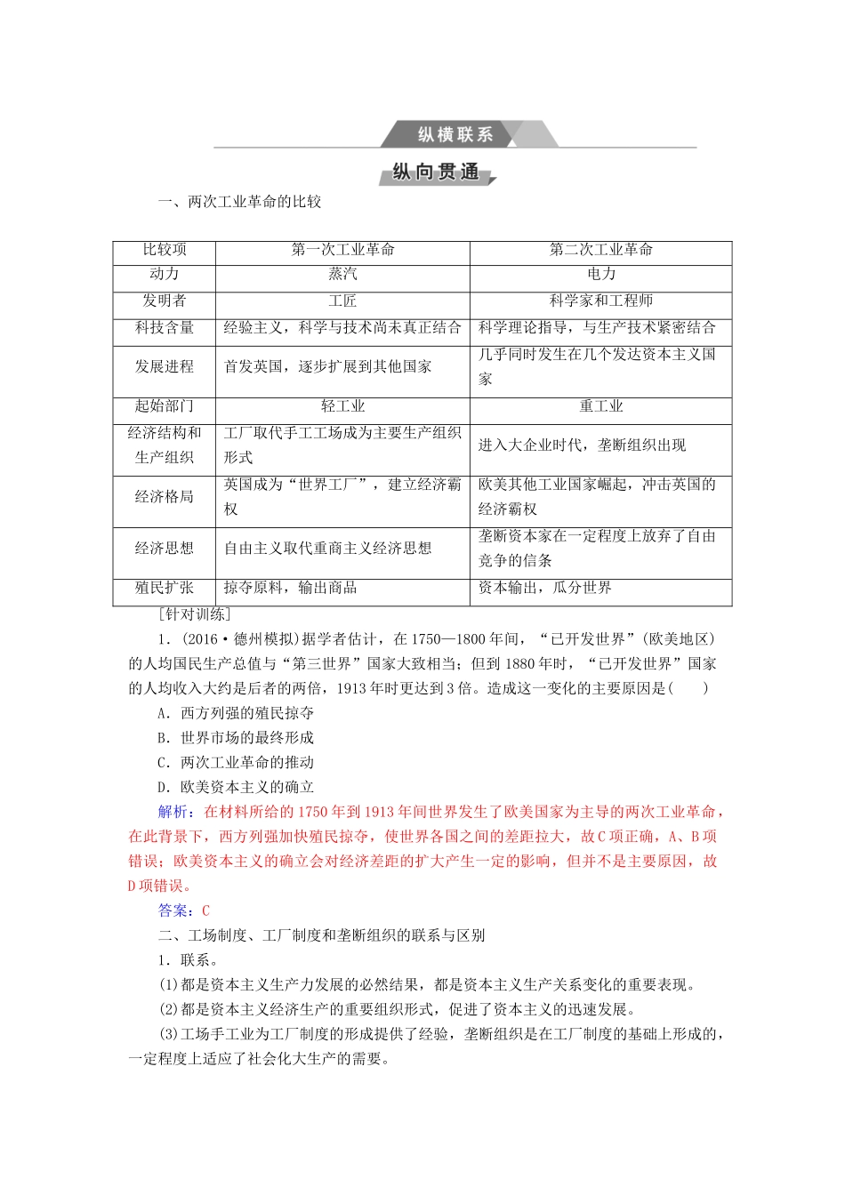 高考历史一轮总复习 第七单元 资本主义世界市场的形成和发展单元整合提升-人教版高三全册历史试题_第2页