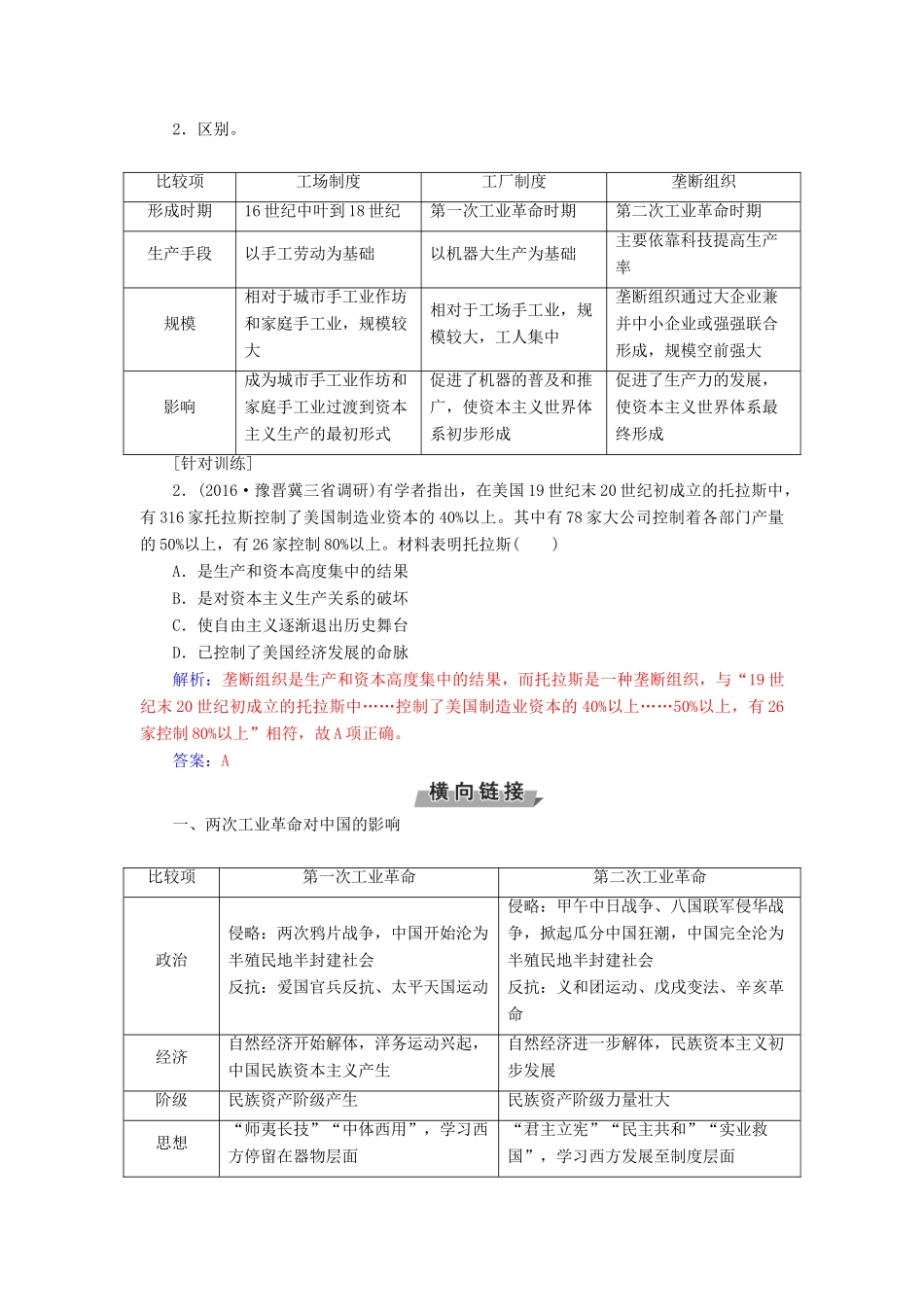 高考历史一轮总复习 第七单元 资本主义世界市场的形成和发展单元整合提升-人教版高三全册历史试题_第3页