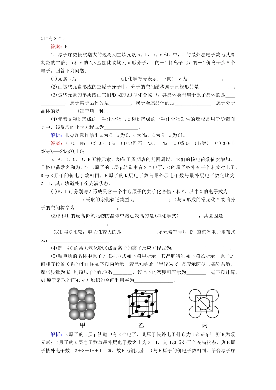 全程复习构想高考化学大一轮复习 12.3晶体结构与性质同步检测-人教版高三全册化学试题_第2页