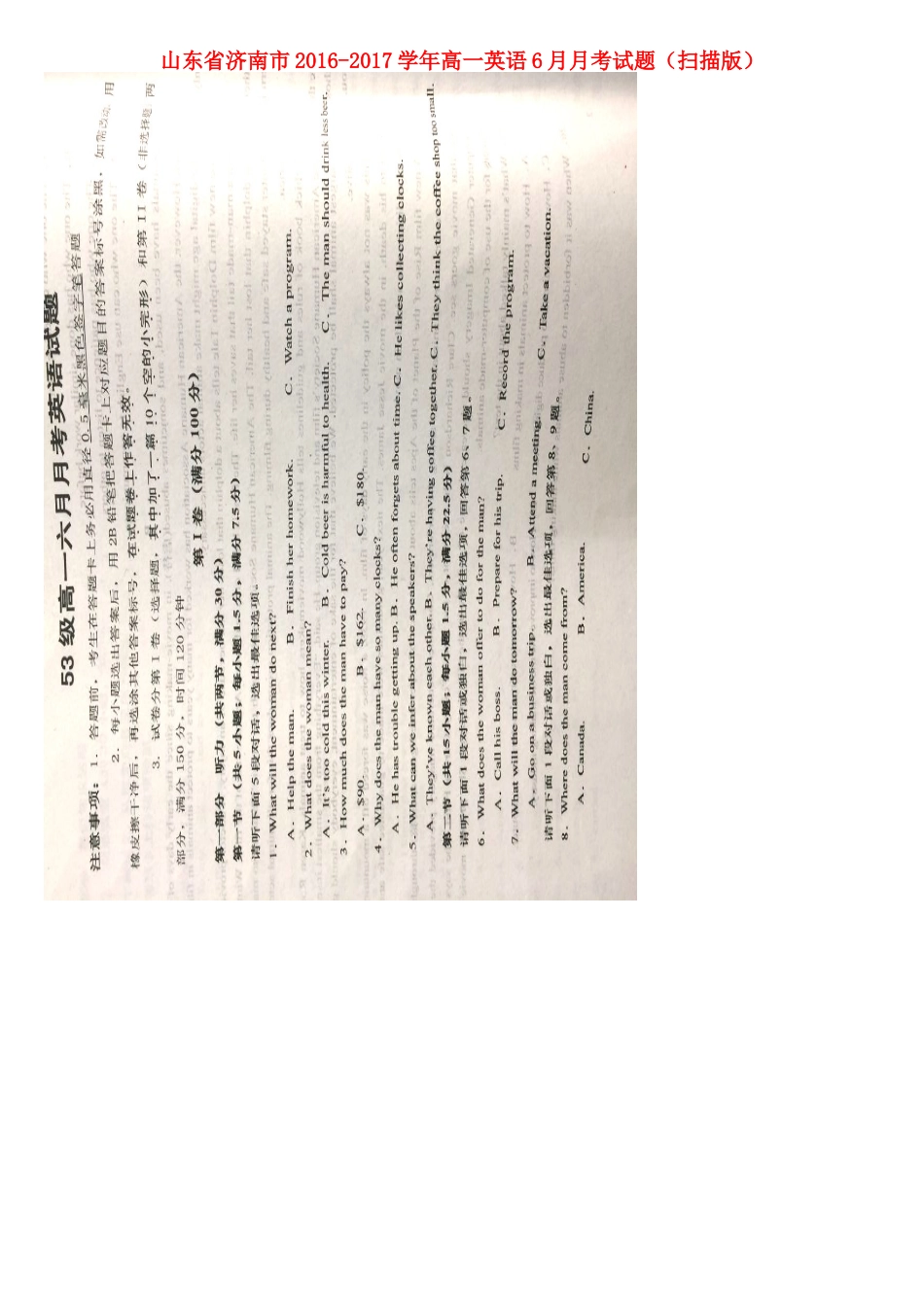 山东省济南市高一英语6月月考试卷试卷_第1页