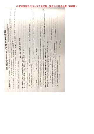 山东省济南市高一英语6月月考试卷试卷