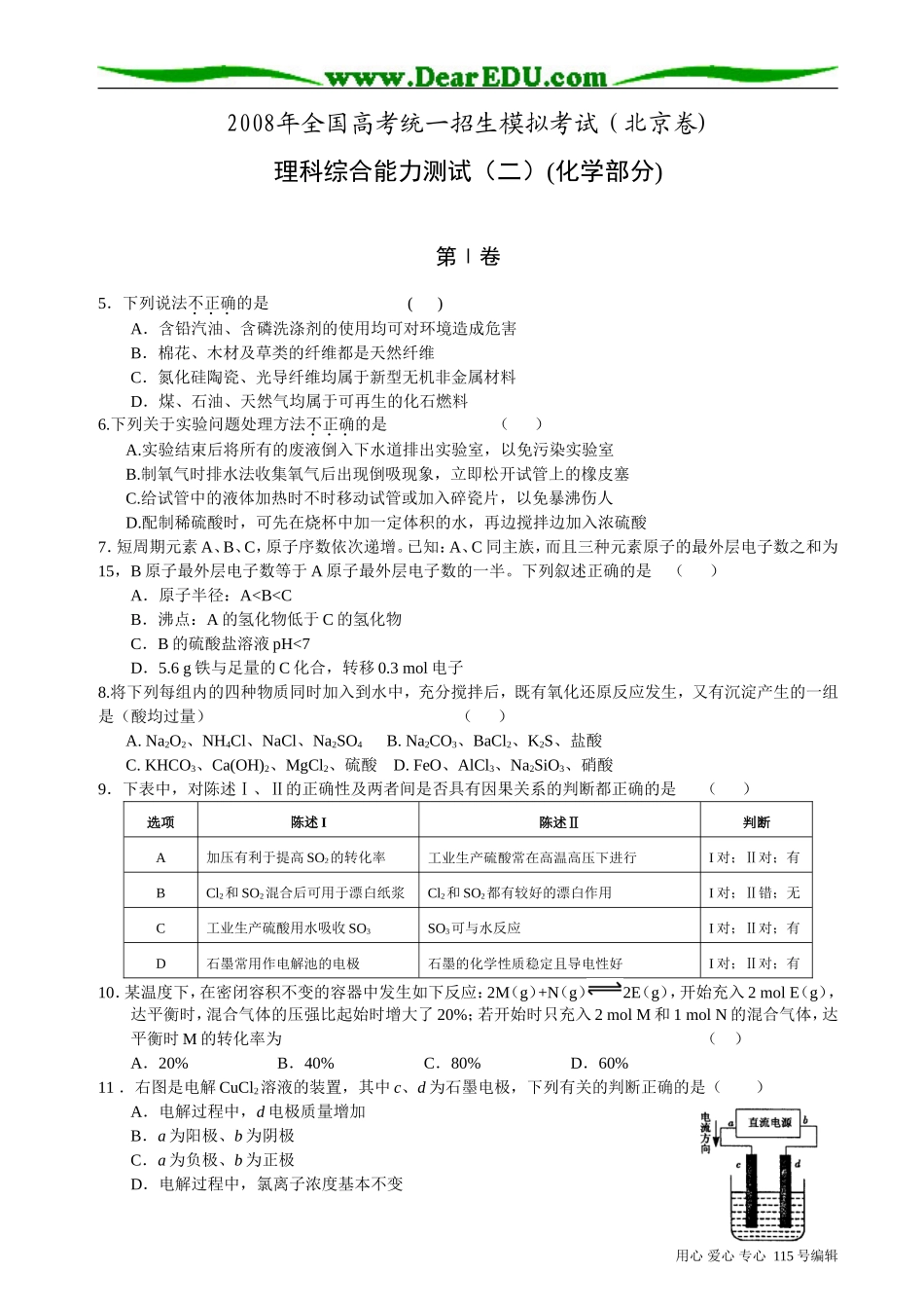 理科综合能力测试（二）_第1页