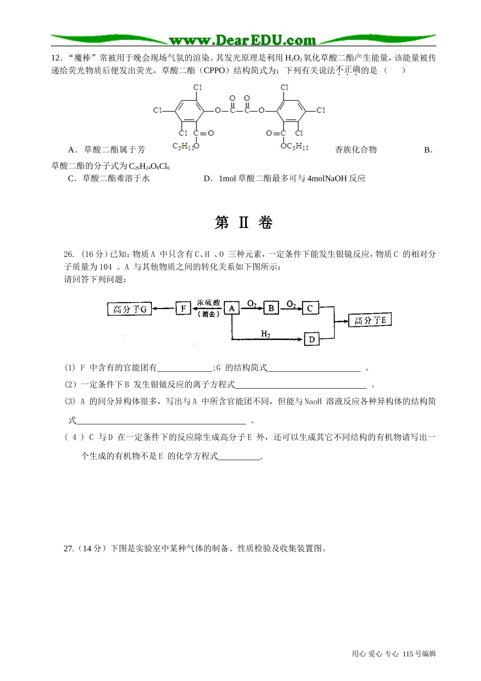 理科综合能力测试（二）_第2页