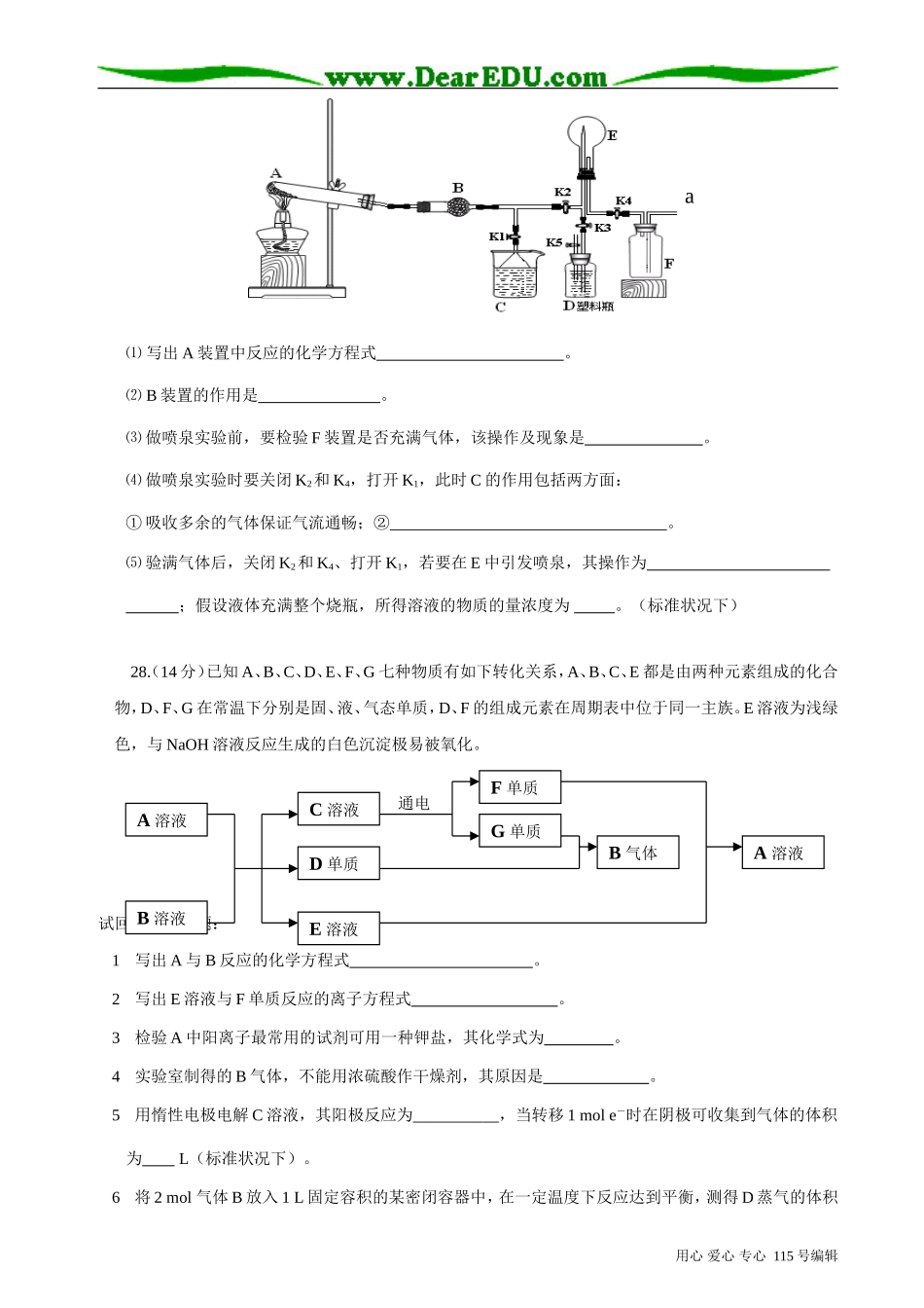 理科综合能力测试（二）_第3页