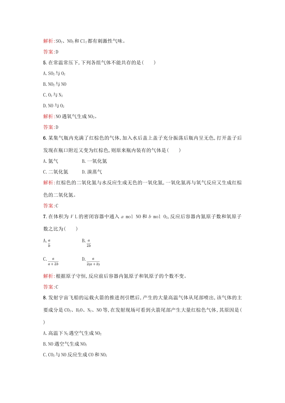 高中化学 4.2.1氮氧化物的产生及转化优化作业 苏教版必修1-苏教版高一必修1化学试题_第2页