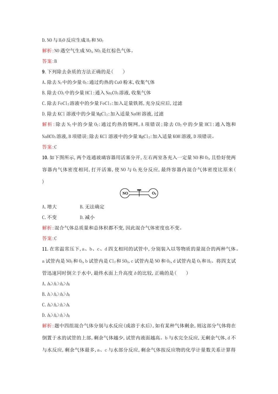 高中化学 4.2.1氮氧化物的产生及转化优化作业 苏教版必修1-苏教版高一必修1化学试题_第3页