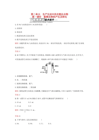 高中化学 4.2.1氮氧化物的产生及转化优化作业 苏教版必修1-苏教版高一必修1化学试题
