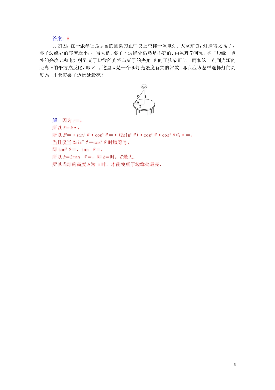 高中数学 第一讲 不等式和绝对值不等式 1.1.3 三个正数的算术—几何平均不等式课堂演练（含解析）新人教A版选修4-5-新人教A版高二选修4-5数学试题_第3页