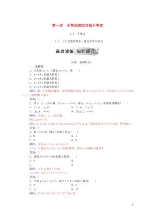 高中数学 第一讲 不等式和绝对值不等式 1.1.3 三个正数的算术—几何平均不等式课堂演练（含解析）新人教A版选修4-5-新人教A版高二选修4-5数学试题