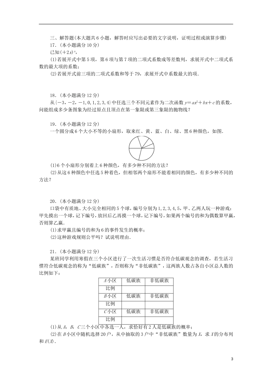 高二数学下学期升级考试试题 理-人教版高二全册数学试题_第3页