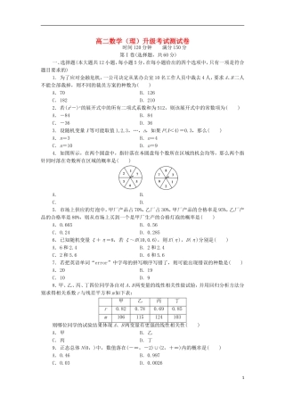 高二数学下学期升级考试试题 理-人教版高二全册数学试题