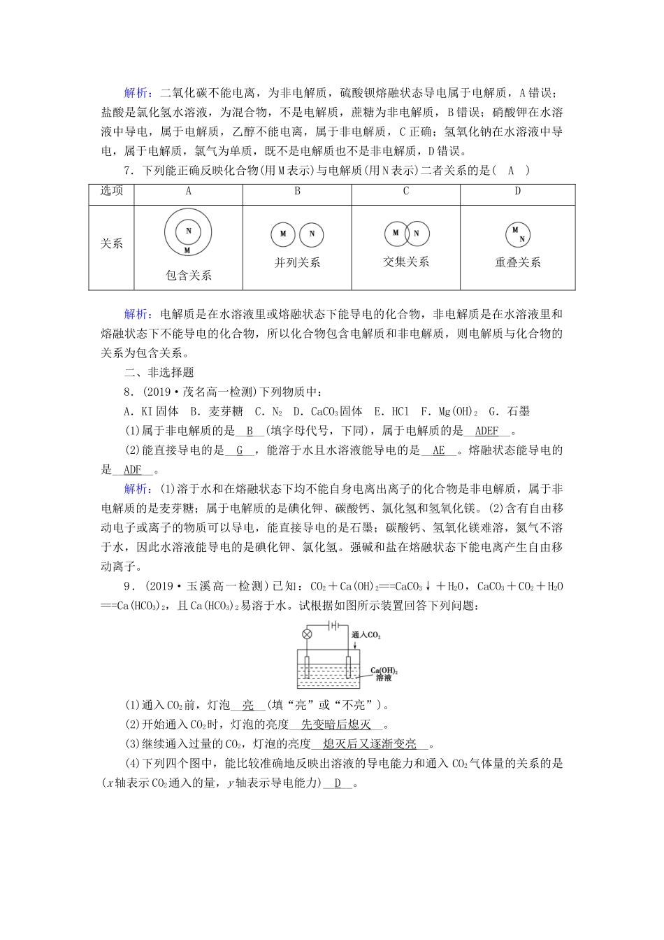高中化学 第2章 化学物质及其变化 第2节 第1课时 酸、碱、盐在水溶液中的电离练习（含解析）新人教版必修1-新人教版高一必修1化学试题_第2页