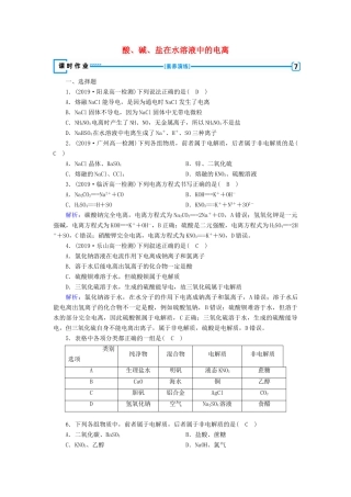 高中化学 第2章 化学物质及其变化 第2节 第1课时 酸、碱、盐在水溶液中的电离练习（含解析）新人教版必修1-新人教版高一必修1化学试题
