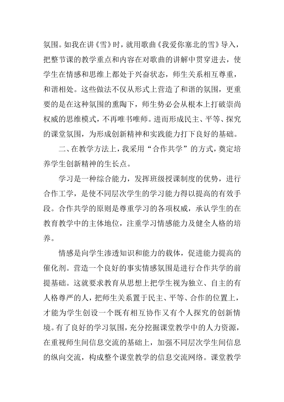 如何在课堂实践中培养学生的创新个性_第2页