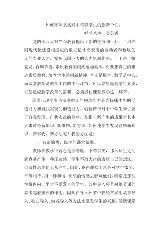 如何在课堂实践中培养学生的创新个性
