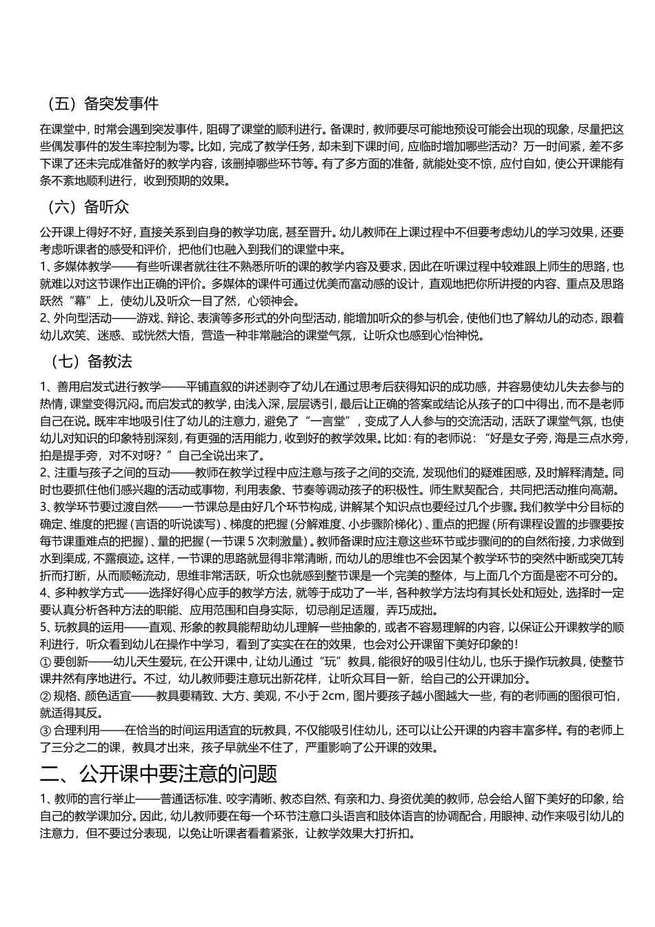 幼儿园老师上好公开课要注意的细节_第2页