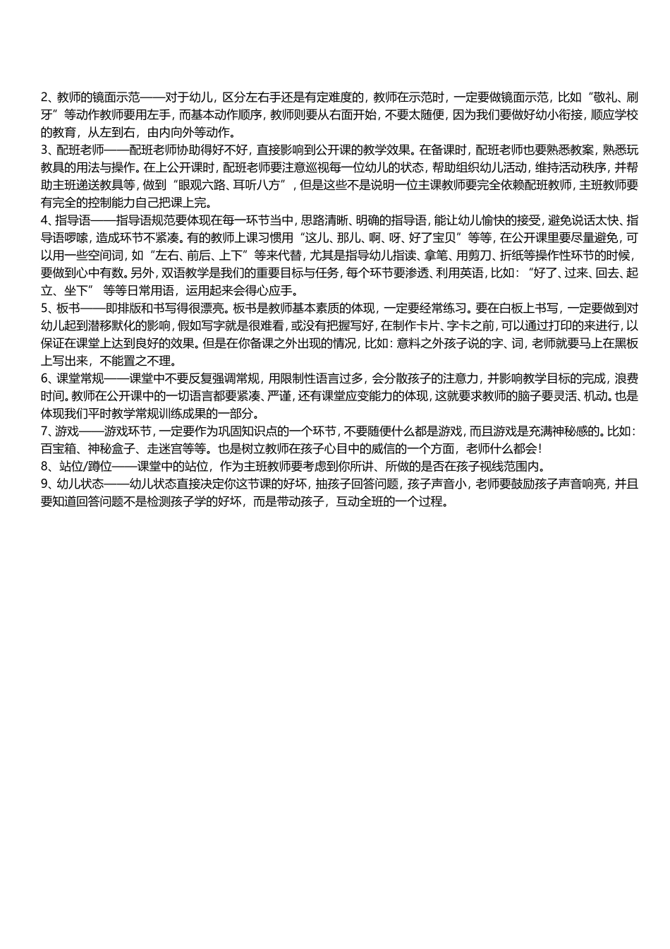 幼儿园老师上好公开课要注意的细节_第3页