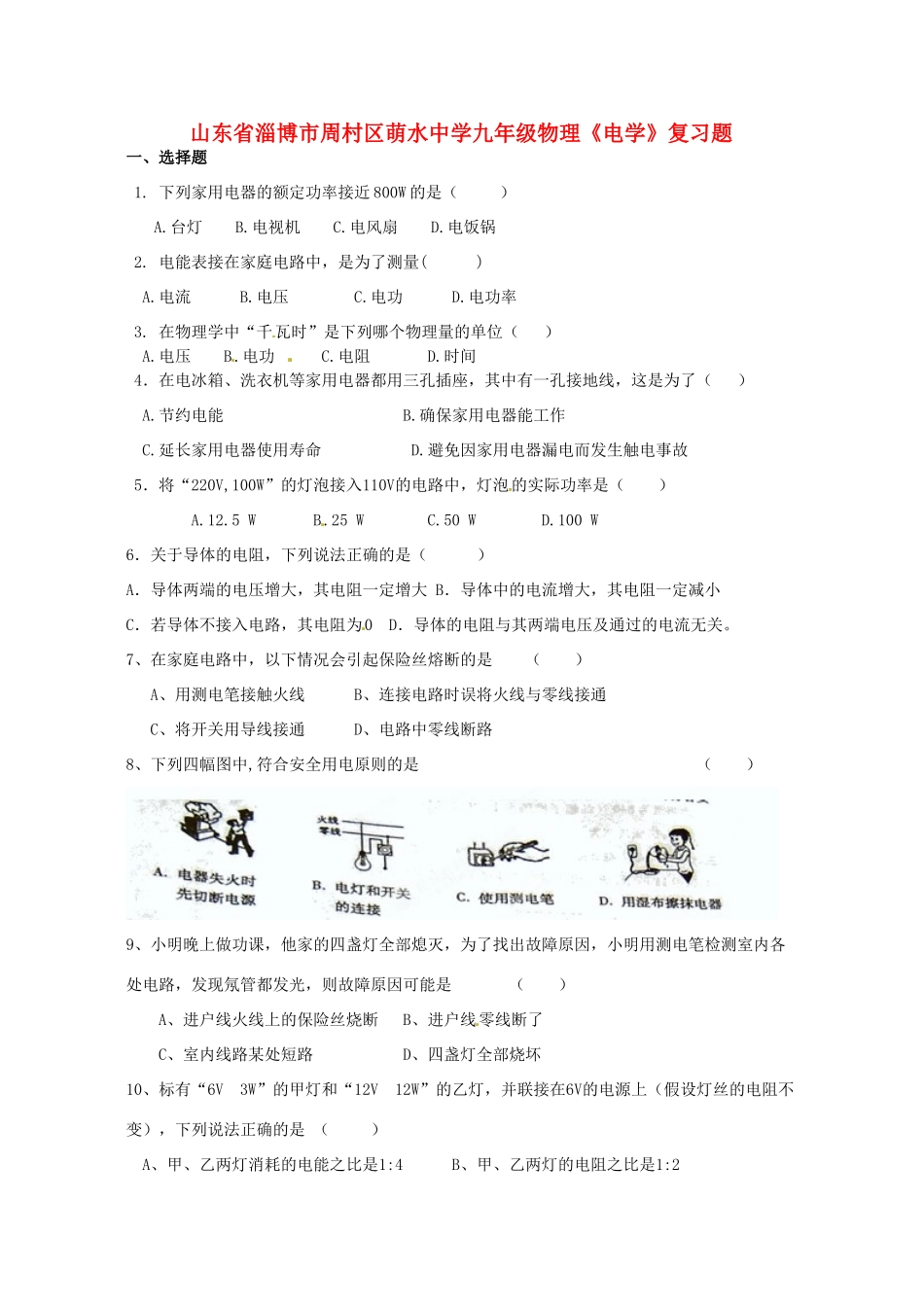 九年级物理(电学)复习题试卷_第1页