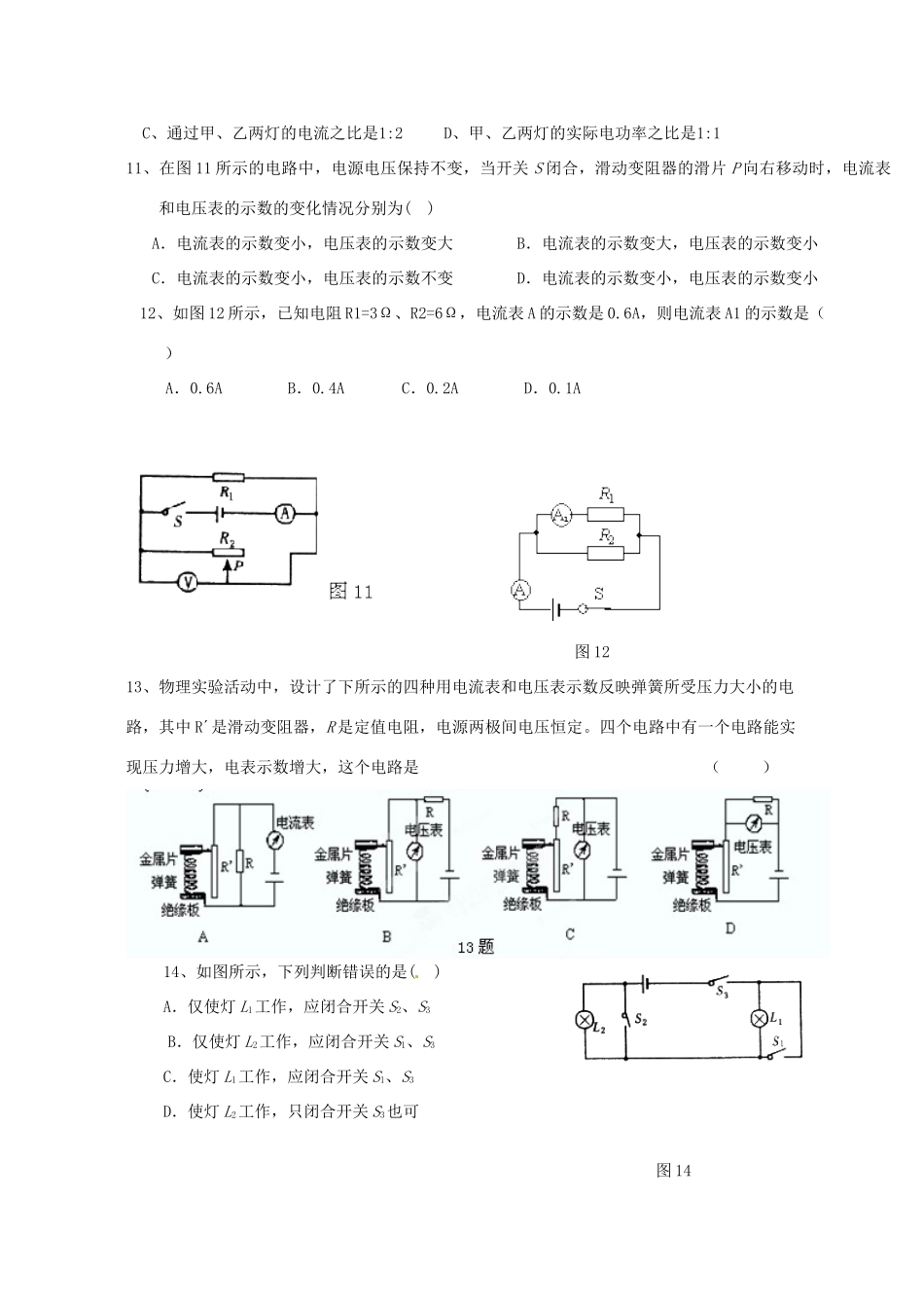 九年级物理(电学)复习题试卷_第2页