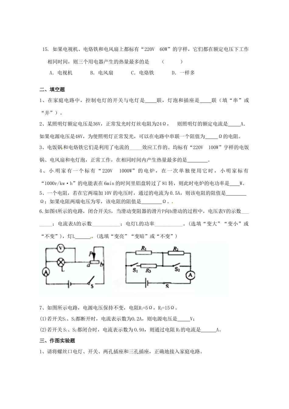 九年级物理(电学)复习题试卷_第3页