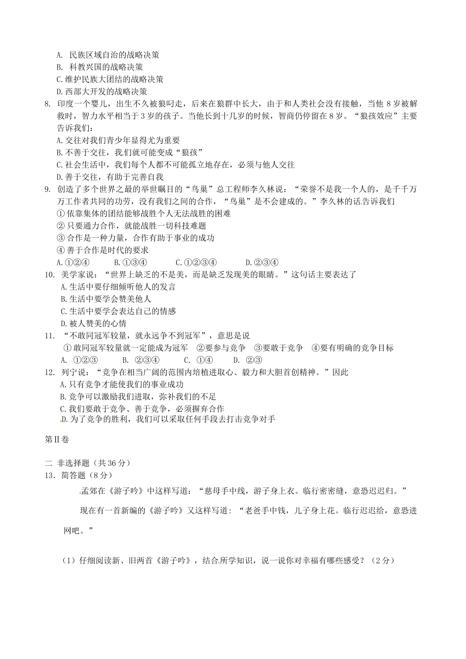 山东省嘉祥县八年级政治上学期期中试卷 新人教版试卷_第2页