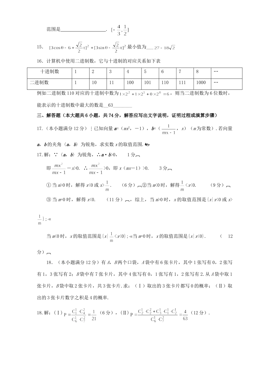 安徽省皖北协作区高三数学文科联考试卷(蒙城一中)人教版试卷_第3页