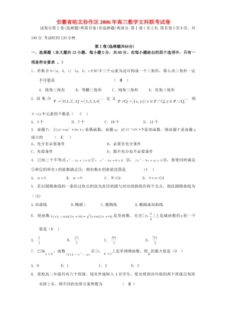 安徽省皖北协作区高三数学文科联考试卷(蒙城一中)人教版试卷