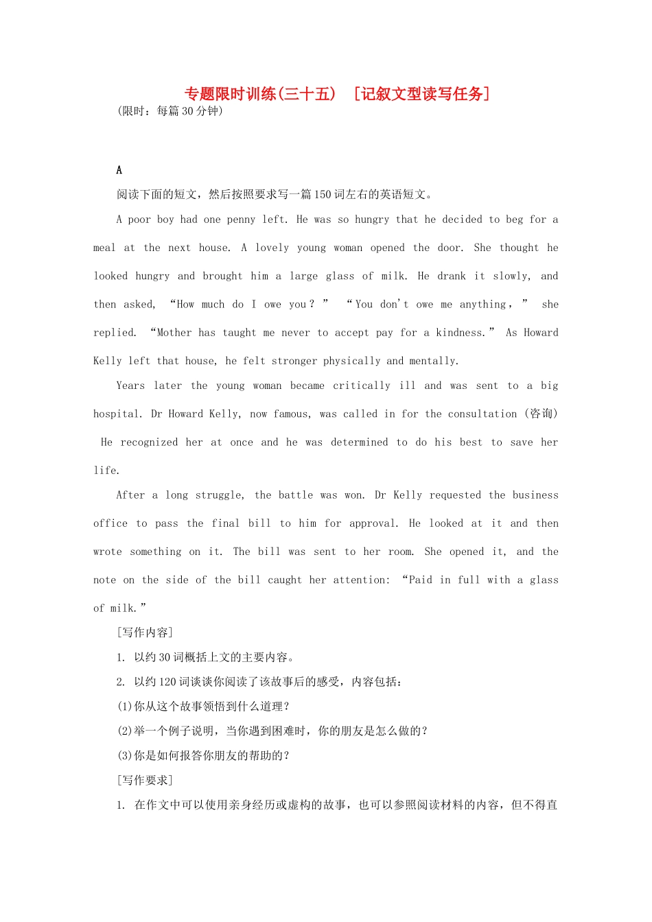 安徽省高考英语二轮小专题复习 落实应用之记叙文型读写任务试卷_第1页