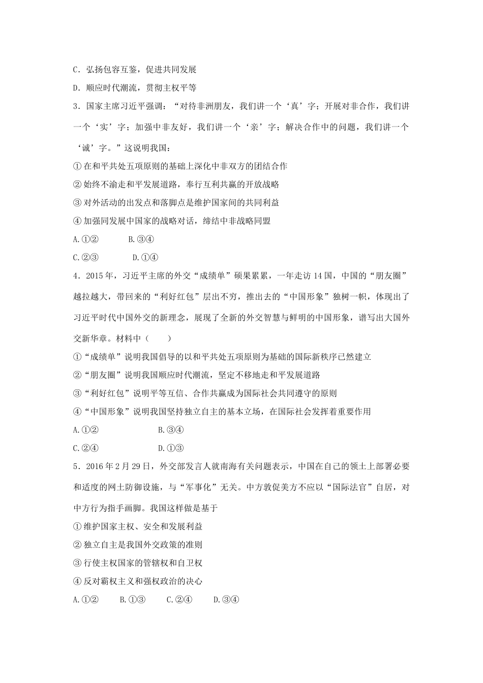 （通用版）高一政治 第四单元 第九课 维护世界和平促进共同发展暑假作业（含解析）（必修2）-人教版高一必修2政治试题_第2页