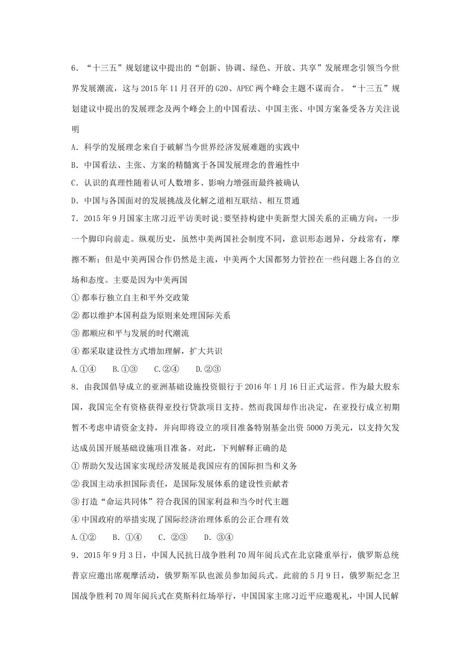 （通用版）高一政治 第四单元 第九课 维护世界和平促进共同发展暑假作业（含解析）（必修2）-人教版高一必修2政治试题_第3页