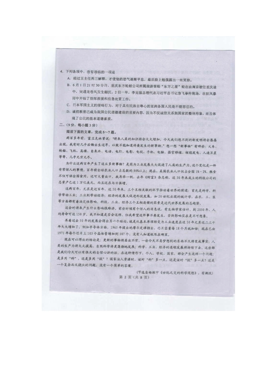 四川省广安市_高一语文下学期期末考试试卷扫描版试卷_第2页