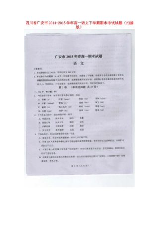 四川省广安市_高一语文下学期期末考试试卷扫描版试卷