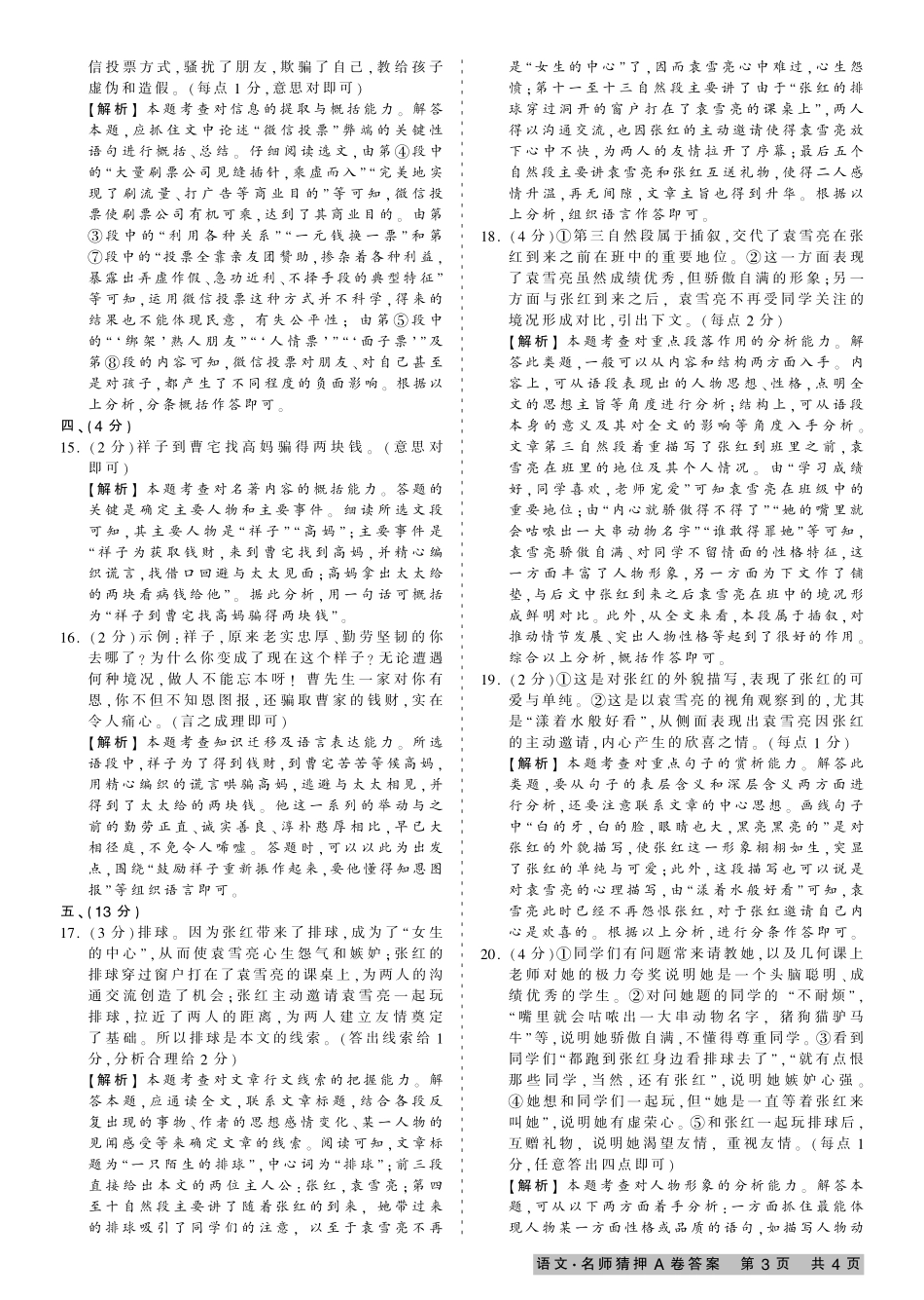 初中语文毕业生文化课考试名师猜押试题答案(pdf，A卷，含解析) 051129_第3页