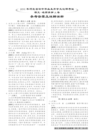 初中语文毕业生文化课考试名师猜押试题答案(pdf，A卷，含解析) 051129
