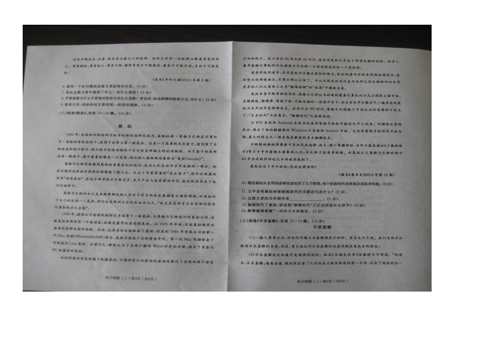 初中语文结业统一考试样题(二)(扫描版，无答案) 试题_第2页