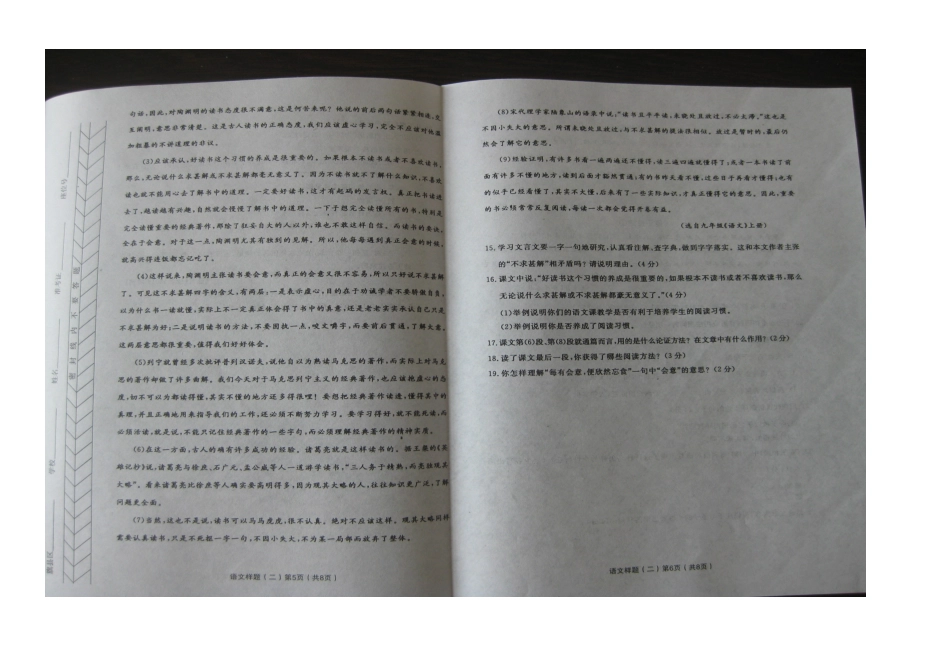 初中语文结业统一考试样题(二)(扫描版，无答案) 试题_第3页