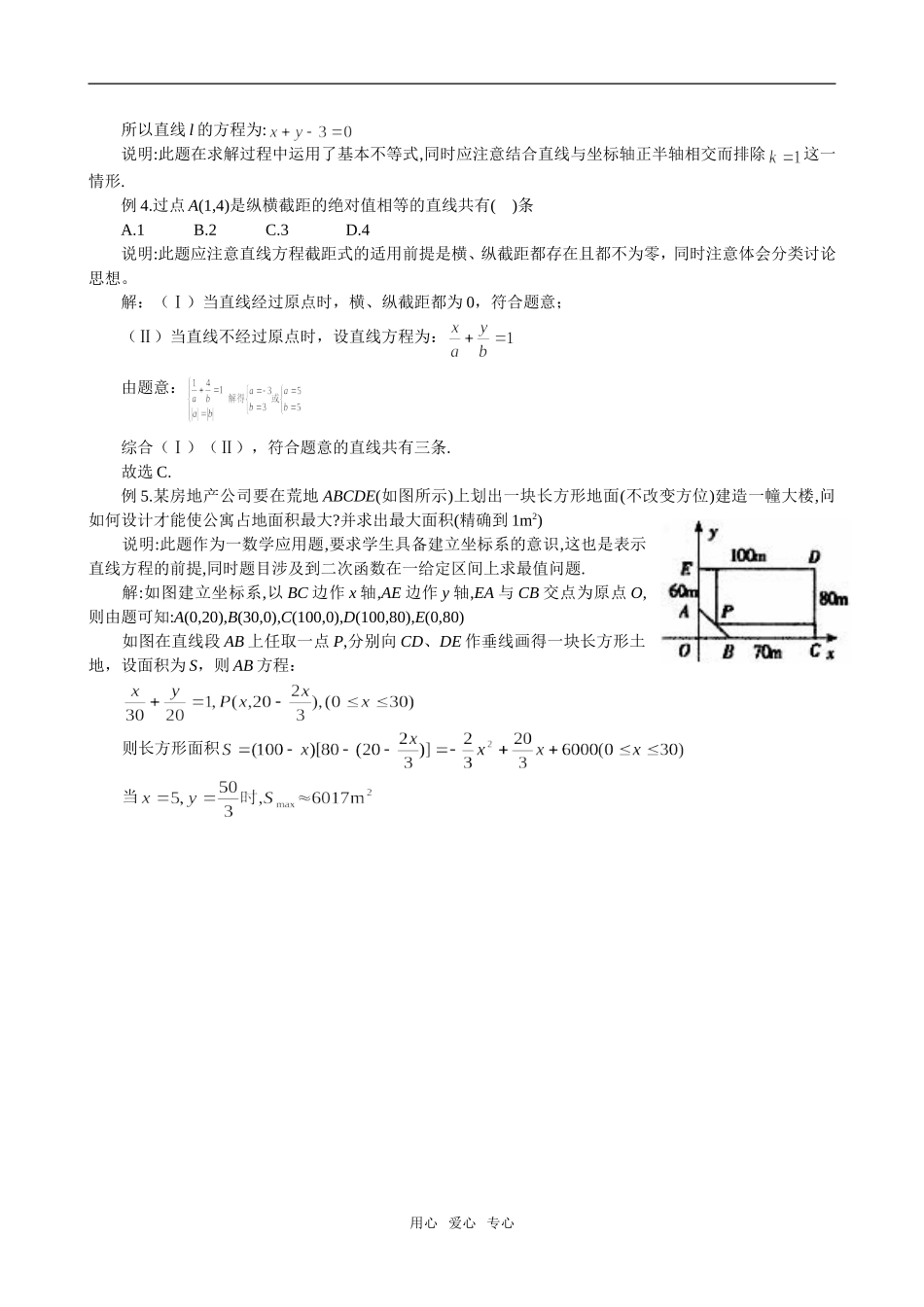 高二数学 上学期直线的方程例题（一）_第2页