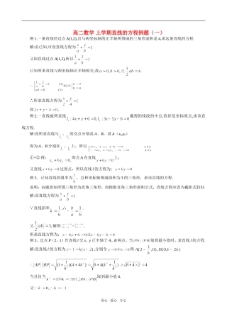 高二数学 上学期直线的方程例题（一）