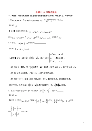 （江苏版）高考数学一轮复习 专题11.8 不等式选讲（测）理-人教版高三全册数学试题